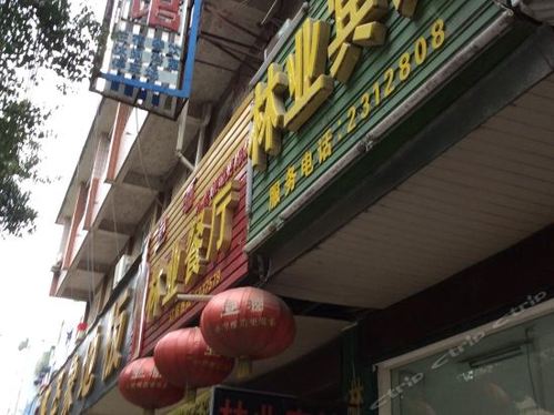 林业宾馆(全椒店)