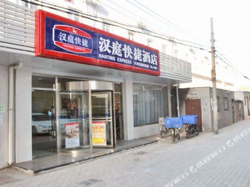 汉庭酒店(天津东丽体育中心万达广场店)