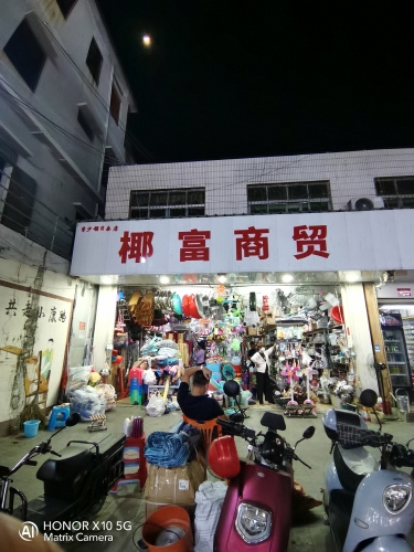 椰富商贸