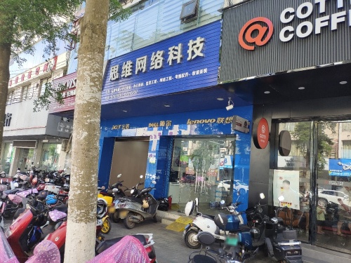 思维电脑(文明路店)