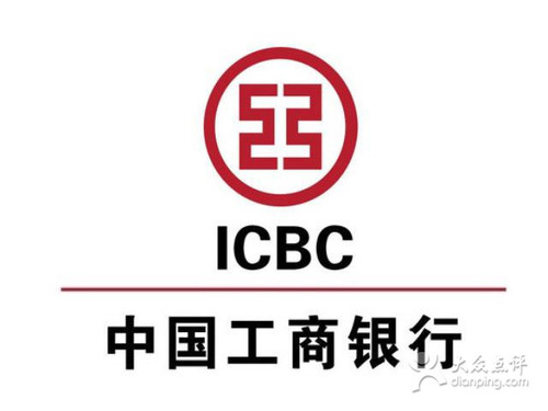 中国工商银行新兴支行个贷中心