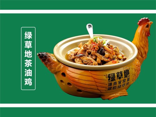 绿草地·湘菜(汇一城店)