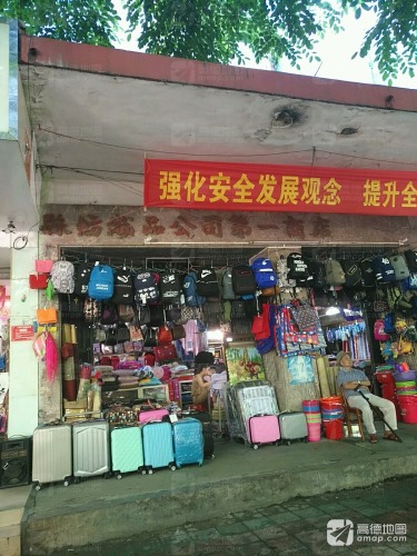 县纺织品公司第一商店