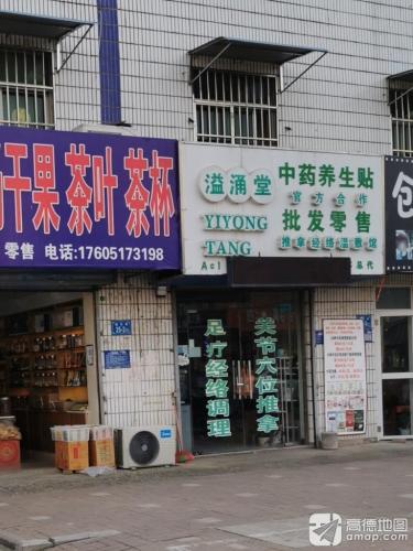 溢涌堂