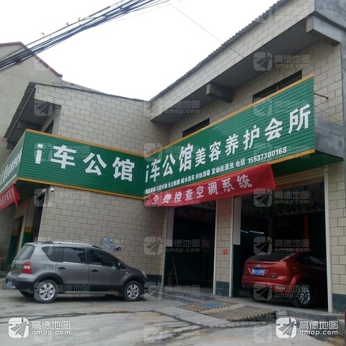 車公馆(威固V-KOOL双膜授权店)