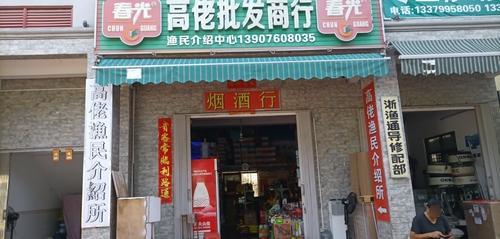 高佬批发商行(兼渔民介绍)