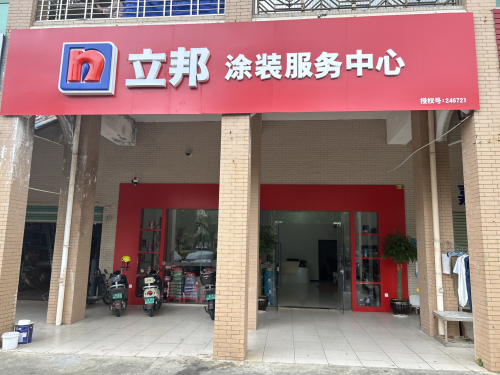 立邦涂装服务中心(龙门路店)