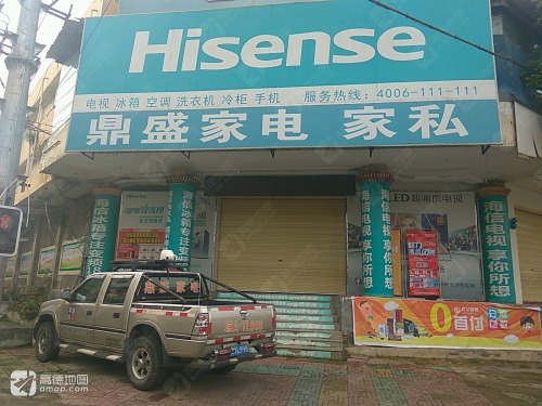 屯昌屯城鼎盛家电城