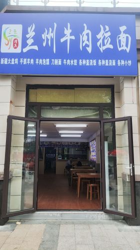 清真兰州拉面(恒大养生谷一期店)
