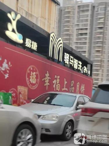 易捷便利店(海府路店)