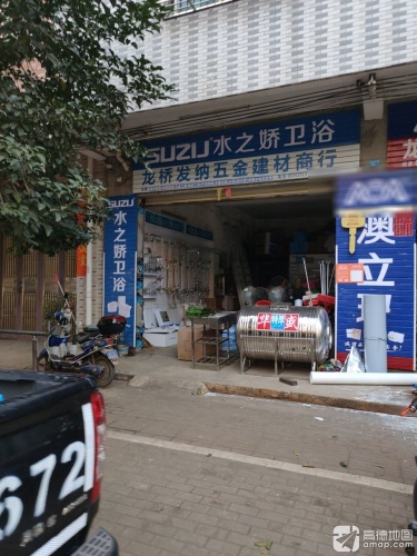 龙桥发纳五金建材商行