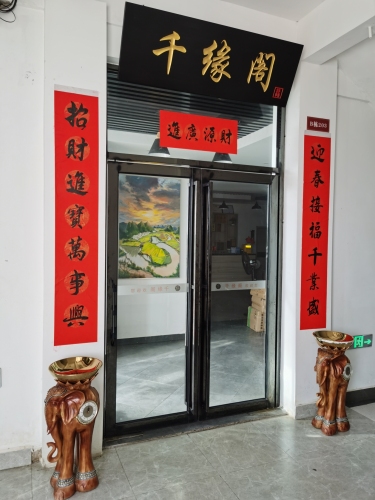 千缘阁私房菜