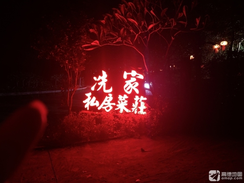 海南省海口市琼山区冼家私房菜莊