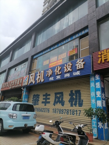 肇丰风机净化设备批发商城(升宇雅苑店)