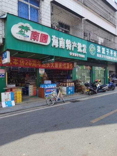 万宁兴隆李连芳特产批发店