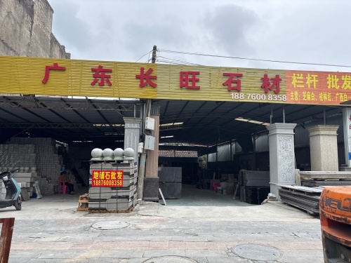 万宁市广东长旺石材