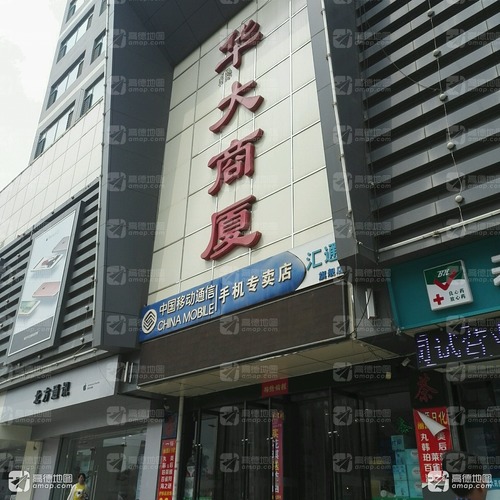 华大商厦(阳高店)