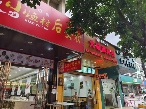 小渔村后安粉(兴隆店)