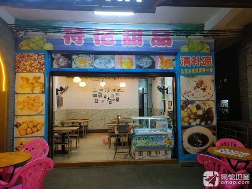符记甜品清补凉