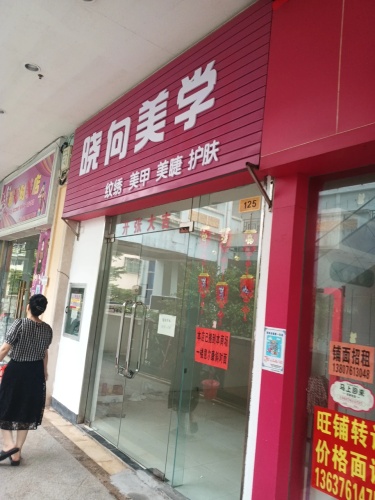 珍珍时装店(文昌宝安商业广场店)