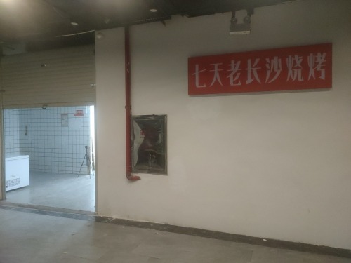 七天老长沙烧烤(嘉盛国际广场店)