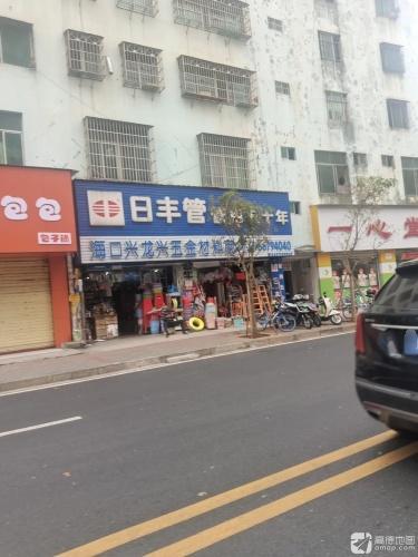 海口兴龙兴五金材料商行(坡博路店)