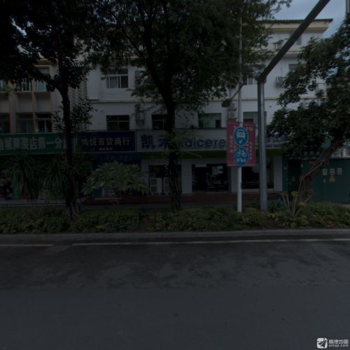 鸿悦百货商行