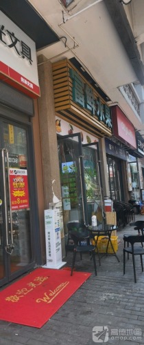 富鲜水果(海口秀英万达广场店)