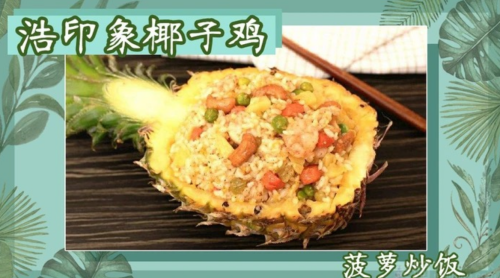 浩印象椰子鸡旗舰店