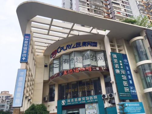瑞派诺康宠物医院龙华路医院