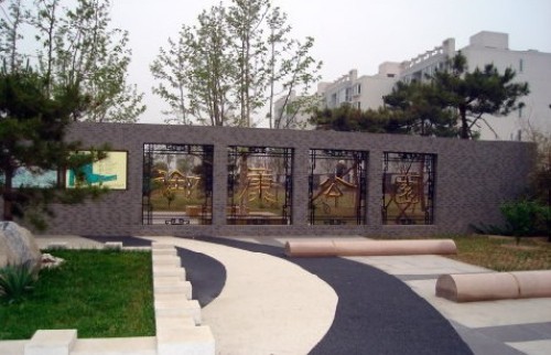 御康公园