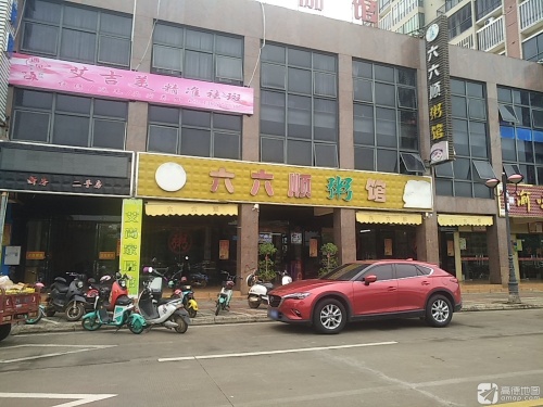 六六顺粥馆(江北路店)