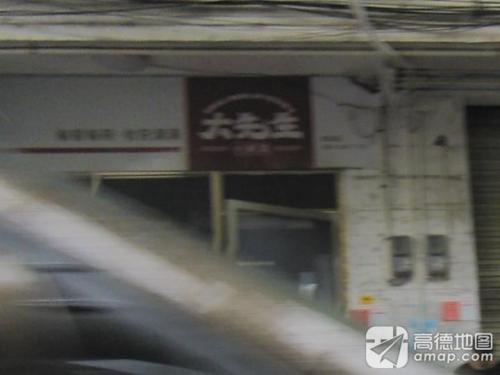 大先生小碗菜(秀英店)