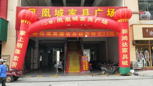 凤凰城家具广场(华海凤凰城店)