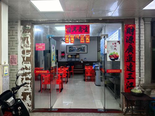 古澜町首丹老爸茶(分店)