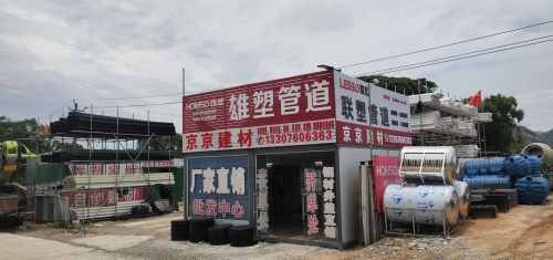 联塑雄塑日丰市政管道一级代理(海南京京雀建材有限公司)