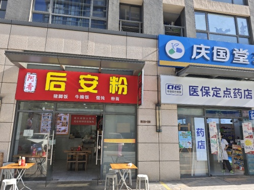 阿香后安粉(大华锦绣店)
