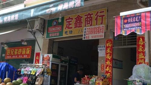 定鑫商行
