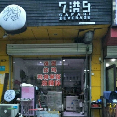 7港9(文源巷店)
