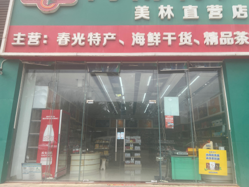 春光海南特产专营店(美林逸苑店)