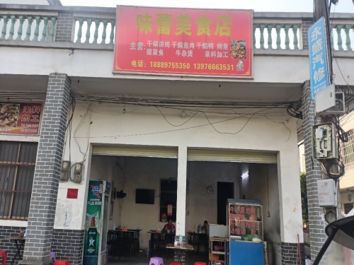 海口秀英味蕾美食店