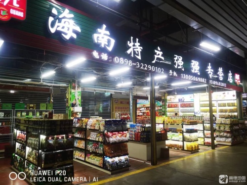 春光海南特产直营店(鑫昌运店)