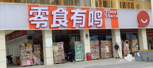 零食有鸣(林旺二期店)