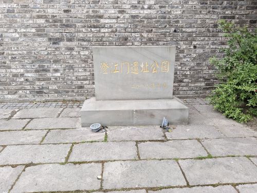 澄江门遗址公园