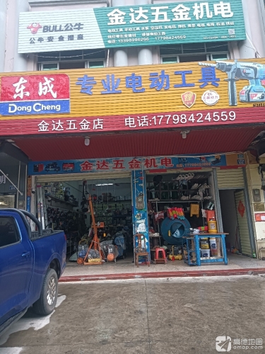 东成专业电动工具(金达五金机电)