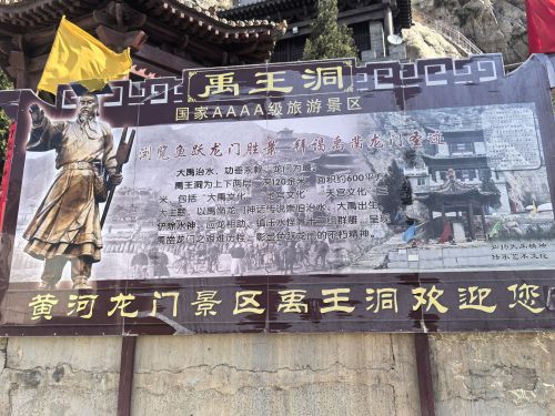 黄河龙门景区禹王洞