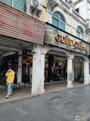 古贝驰(红城湖商业广场店)