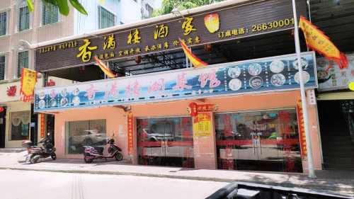 香满楼湘菜馆(惠民路店)