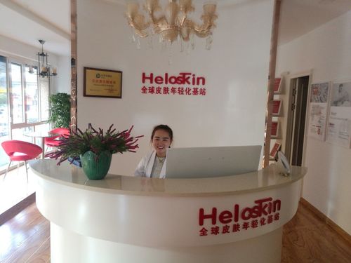 heloskin肌肤年轻化基站(鄂尔多斯店)