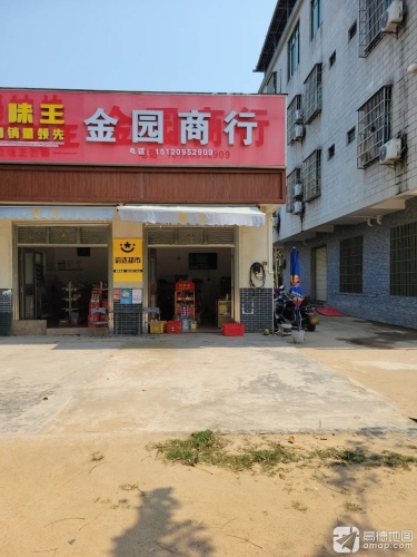 金园商行(融创金成博鳌金湾店)